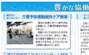 予防鍼灸２