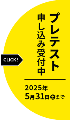 オープンキャンパス